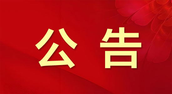 常德德潤(rùn)產(chǎn)業(yè)發(fā)展有限公司2025年公開(kāi)招聘資格審查后部分崗位計(jì)劃取消公告